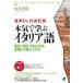Basic Language Learning серьезность ... итальянский язык - произношение * разговор * грамматика. сила . основа из в машине повышать ( модифицировано . версия )