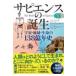 sapiens. рождение - космос * земля * жизнь. 138 сто миллионов год история 