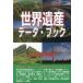 World Heritage серии World Heritage данные * книжка (2025 год версия )
