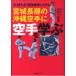  Miyagi длина последовательность. Okinawa каратэ . каратэ ...- сейчас, можно использовать!... выгода система 