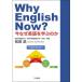 Why English Now?- now why English .... .