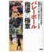  волейбол руководство. высшее смысл -.... игрок. сила . растягивать постановка ( special список ).. волчок . Akira ..!