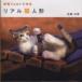 TWJ books шерстяной войлок . произведение . настоящий кошка кукла 
