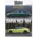 Motor Magazine Mook Motor Magazine DIGEST BMW M3 Sedan|M4 Coupe