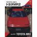 Motor Magazine Mook GT memorie AW11 Toyota MR2