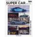 Motor Magazine Mook SUPER CAR Perfect File (2023-2024). другой . присутствие . сердце ....