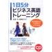 1 день 5 минут бизнес английский язык тренировка - за границей опыт Zero тоже рассказ .. для стать 