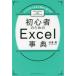 начинающий поэтому. Excel лексика - всего лишь 1 день . работа .... скорость . становится 
