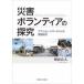  Kansai .. университет изучение . документ бедствие волонтер. ..- action *li search по причине практика изучение 