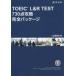  complete package series TOEIC L&R TEST 730 point .. complete package 