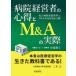  больница менеджер. сердце выгода .M&A. фактически 