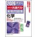  университет входить . общий тест реальный битва рабочая тетрадь химия (2026 год версия )
