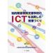 .. препятствие специальный поддержка школа. ICT. практическое применение сделал . индустрия ...