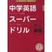  средний . английский язык super дрель ( средний 1 предыдущий период ) - новый учеба руководство точка соответствует 