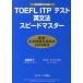 TOEFL ITP тест грамматика английского языка Speedmaster 