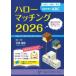  Hello подходящий (2026) - кроткое эссе * интервью * кисть регистрация экзамен меры. ABC