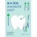  зуб . страна .ANSWER(2027Vol.1) обязательно .. основной пункт 