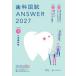 зуб . страна .ANSWER(2027 Vol.7) маленький . стоматология 