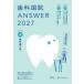  зуб . страна .ANSWER(2027 Vol.8) зуб . корректирующий .