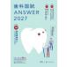  зуб . страна .ANSWER (2027 Vol.10) зуб ....2( все часть пол . зуб .| часть 
