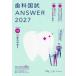  зуб . страна .ANSWER (2027 Vol.12) полость рта вне наука 2