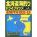  Hokkaido морская рыбалка Drive карта ( дорога юг Япония море (....~ сосна .))