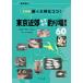 . мир версия ... час. здесь! Tokyo окраина Kirakira места для рыбалки путеводитель 60-tanago, карась,yamabe, - ze,tenaga креветка 