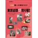. мир версия ... час. здесь! Tokyo окраина Kirakira места для рыбалки путеводитель 60(Part3)-tanago, карась,yamabe, - ze,tenaga креветка 