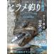  ложный палтус рыбалка Hokkaido - North Angler*s COLLECTION