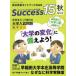 Success15 (2026 осень больше . номер ) - вступительные экзамены для средней школы путеводитель 