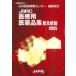 JAPIC медицинская помощь для фармацевтический препарат сборник (2025) ( распространение новый версия )