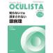 OCULISTA (No.114(2022.9 месяц номер ) - Monthly Book.. нет .. settled ... нет глаз болезнь .