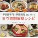 �b��B���E�ɓ��a�@�������郈�E�f�����H���V�s