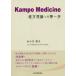 Kampo Medicine-. person теория к первый .