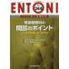 ENTONI (No.244(2020 год 4 месяц больше ) - Monthly Book уголок нос .... ... отметка -. волчок . диагностика . близко ....-