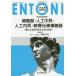 ENTONI (No.248(2020 год 8 месяц номер ) - Monthly Book слуховой аппарат * человеческий труд средний уголок * человеческий труд внутри уголок *.... слуховой аппарат - слушайте . брать ...