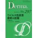 Derma. (No.297(2020 год 6 месяц номер ) - Monthly Booku il s. болезнь новейший. тема 