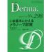 Derma. (No.298(2020 год 7 месяц номер ) - Monthly Book.. основы ....melano-ma медицинская 