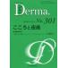 Derma. (No.301(2020 год 10 месяц ) - Monthly Book здесь .. кожа 