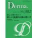 Derma. (No.302(2020 год 11 месяц ) - Monthly Book подробно хочет знать! новый кожа .. лекарство. способ применения 