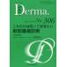Derma. (No.306(2021 год 3 месяц номер ) - Monthly Book только это. ..... хочет . часть опухоль диагностика 