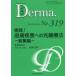 Derma. (No.319(2022 год 3 месяц номер ) - Monthly Book практика! кожа болезнь к луч терапевтические сборник 