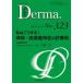 Derma. (No.323(2022 год 6 месяц номер ) - Monthly Book я .. делать!..* кожа =... медицинская .