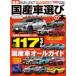 CARTOP MOOK CAR верх специальный редактирование местного производства машина выбор. книга@(2026-2027) - новейший 