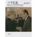  Париж дневник (2) - Special . участник . видел настоящее время история регистрация 1990-2021silak. времена 1 1995.5-2