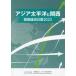  Азия futoshi flat .. Kansai - Kansai экономика белый документ (2022)