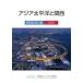  Азия futoshi flat .. Kansai (2025)- Kansai экономика белый документ 