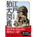  Edo . собака иллюстрированная книга 
