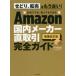 [ текст ] Amazon внутренний производитель сделка за наличный расчет полное руководство ( больше . модифицировано . версия )