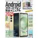 [ текст ] Android смартфон совершенно manual (2025) - начинающий соответствует | high-spec тип из дешевый смартфон до широкий 